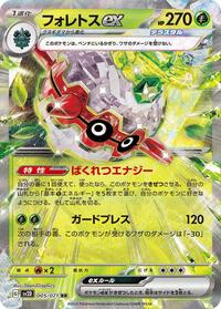 フォレトスex SV2D 005