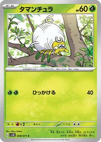 タマンチュラ SV2D 008