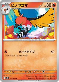 ヒノヤコマ SV2D 012