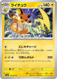 ライチュウ SV2D 018