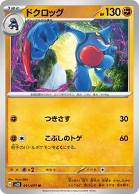 ドクロッグ SV2D 041