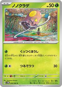 ノノクラゲ SV4M 006