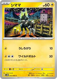 シママ SV4M 023