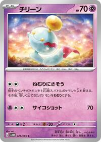 チリーン SV4M 028