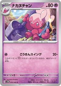 ナカヌチャン SV4M 036