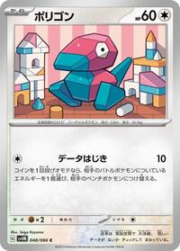ポリゴン SV4M 048