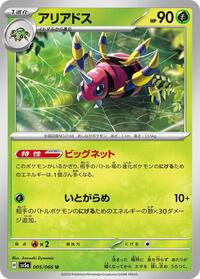 アリアドス SV5a 005
