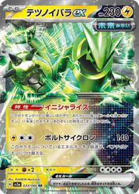 テツノイバラex SV5a 033