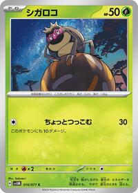 シガロコ SV5M 014