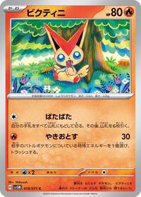 ビクティニ SV5M 019