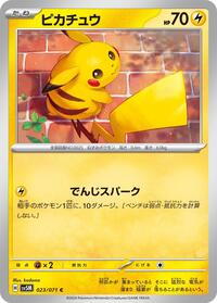 ピカチュウ SV5M 023