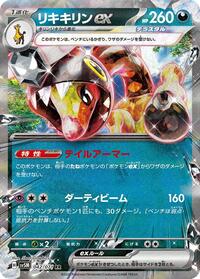 リキキリンex SV5M 042