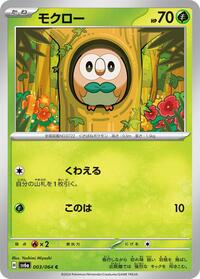 モクロー SV6a 003
