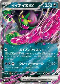 イイネイヌex SV6a 036
