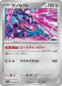 ゲノセクト SV6a 040