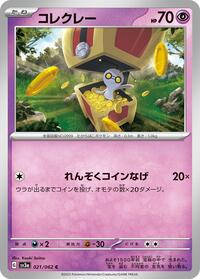 コレクレー SV3a 021