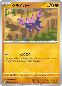 グライガー SV3a 022