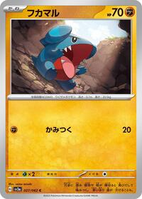 フカマル SV3a 027