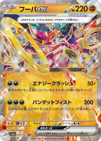 フーパex SV3a 029