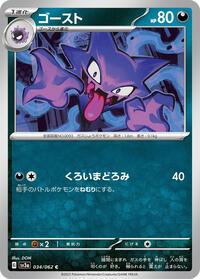 ゴースト SV3a 034