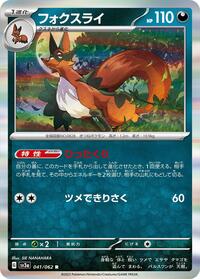 フォクスライ SV3a 041