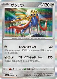 ザシアン SV3a 048