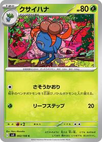 クサイハナ SV3 002