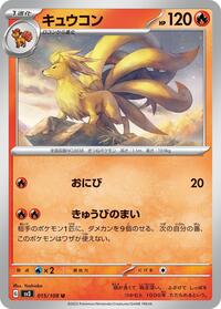 キュウコン SV3 015