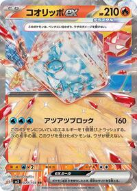 コオリッポex SV3 020