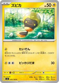 ズピカ SV3 039