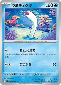 ウミディグダ SV1S 019
