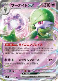 サーナイトex SV1S 028