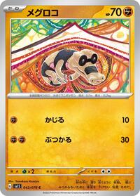 メグロコ SV1S 042