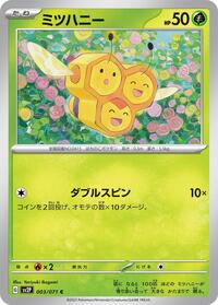 ミツハニー SV2P 003