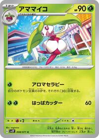 アママイコ SV2P 008