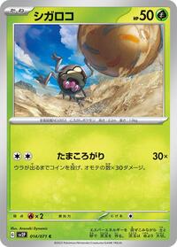 シガロコ SV2P 014
