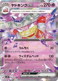 ヤドキングex SV2P 030