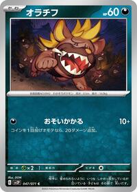 オラチフ SV2P 047