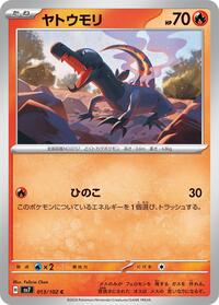 ヤトウモリ SV7 013