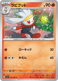 ラビフット SV7 017
