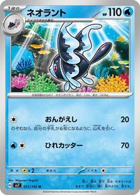 ネオラント SV7 021