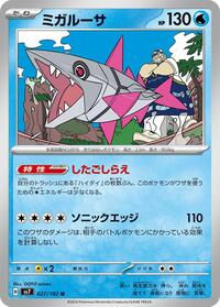 ミガルーサ SV7 027