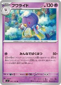 フワライド SV7 041