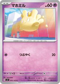 マホミル SV7 043
