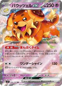 バウッツェルex SV7 046