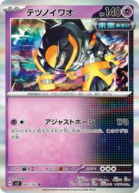 テツノイワオ SV7 047