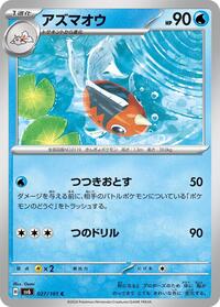 アズマオウ SV6 027