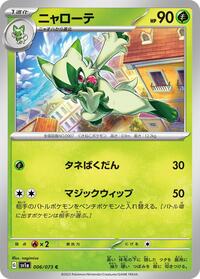 ニャローテ SV1a 006