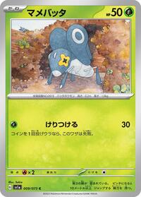 マメバッタ SV1a 009