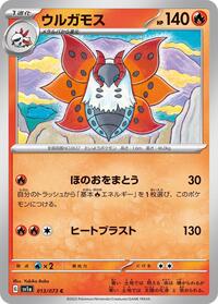 ウルガモス SV1a 013